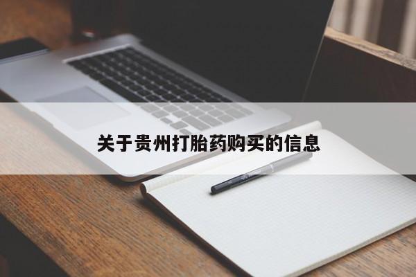 紫竹药业打胎药网购动态 第98页