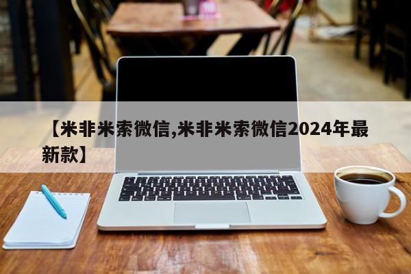 紫竹药业打胎药网购【米非米索微信,米非米索微信2024年最新款】